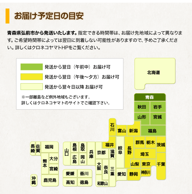 青森県弘前市から発送します