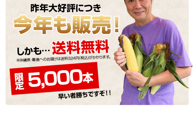 限定5000本!送料無料