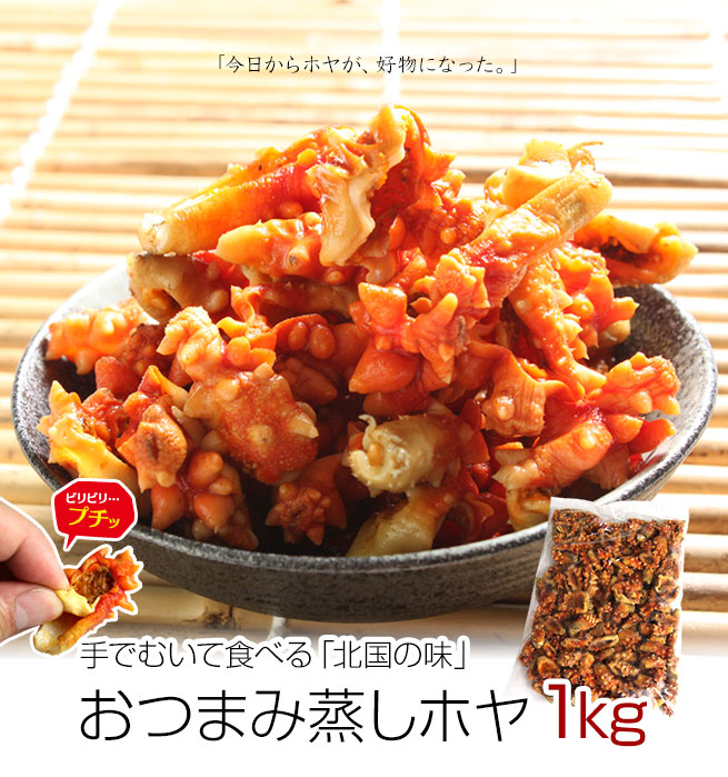 おつまみ蒸しホヤ180g