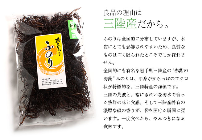 良品の理由は三陸産だから。