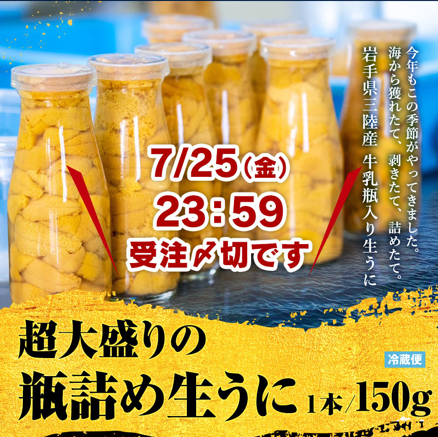 グッチーポストおすすめ】三陸産 瓶詰め塩水生うに 150g
