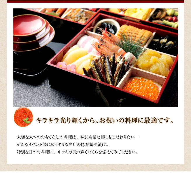 お祝いの料理に最適です。
