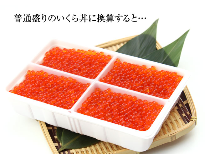 普通盛りのいくら丼に換算すると16~20杯分