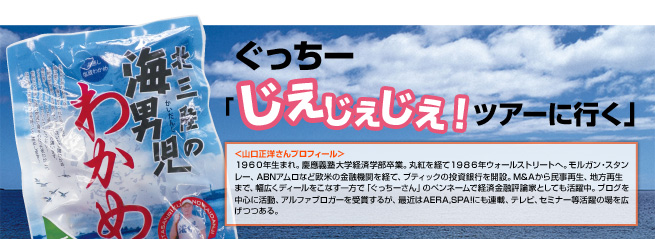 ぐっちー「じぇじぇじぇ！ツアーに行く」」