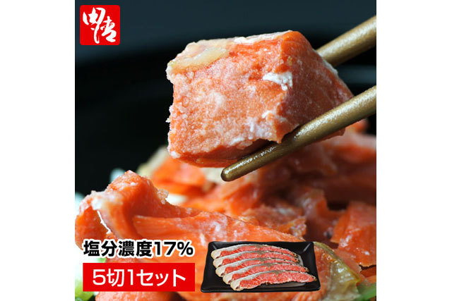 激辛紅鮭5切セット