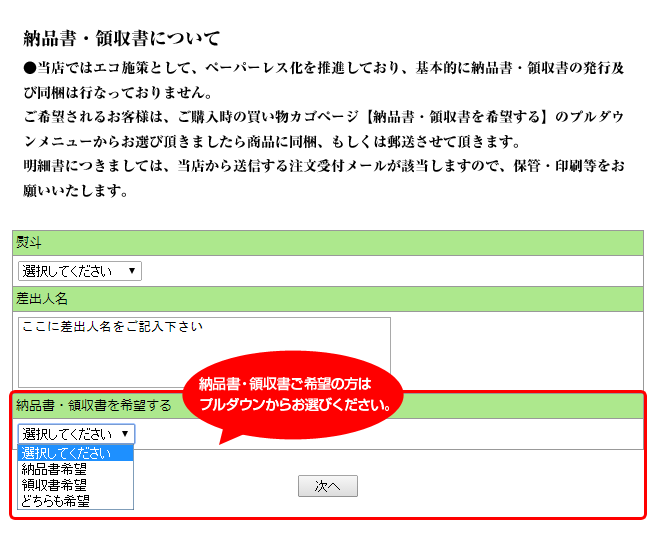 納品書ペーパーレス化